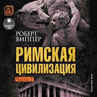 Римская цивилизация. Часть 2 - Роберт Виппер - Hörbuch