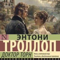 Доктор Торн - Энтони Троллоп - Hörbuch