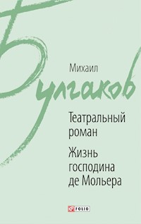 Театральный роман, Жизнь господина де Мольера - Михаил Булгаков - E-Book