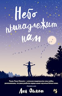 Небо принадлежит нам - Люк Оллнат - E-Book