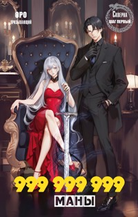 Скверна. 999 999 999 маны. Шаг первый - Оро Призывающий - E-Book