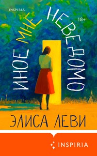 Иное мне неведомо - Elisa Levi - E-Book