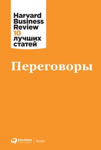 Переговоры - Коллектив авторов - E-Book