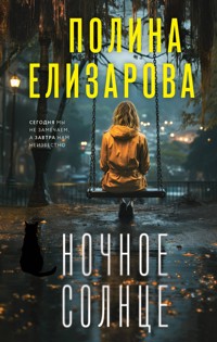Ночное солнце - Полина Елизарова - E-Book