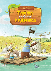 Тайна древнего рудника - Валько - E-Book
