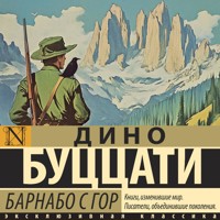 Барнабо с Гор - Дино Буццати - Hörbuch