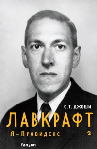 Лавкрафт. Я – Провиденс - С.Т. Джоши - E-Book
