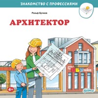 Архитектор - Ральф Бучков - Hörbuch