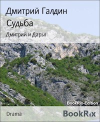 Судьба - Дмитрий Галдин - E-Book