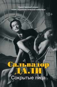 Сокрытые лица - Сальвадор Дали - E-Book