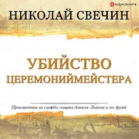 Убийство церемониймейстера - Николай Свечин - Hörbuch