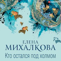 Кто остался под холмом - Елена Михалкова - Hörbuch