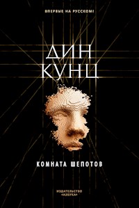 Комната шепотов - Дин Кунц - E-Book