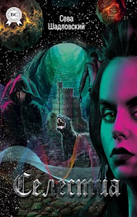 Селестиа - Сева Шадловский - E-Book