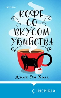 Кофе со вкусом убийства - Джей Эм Холл - E-Book