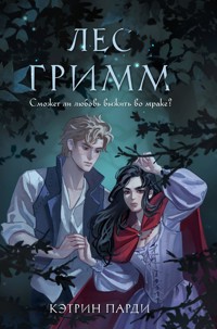 Лес Гримм - Кэтрин Парди - E-Book