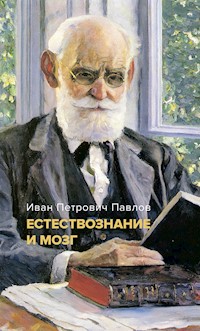 Естествознание и мозг: Сборник главных трудов великого физиолога - Иван Павлов - E-Book