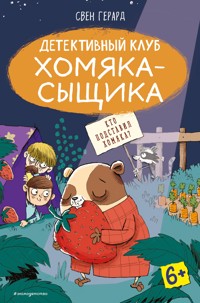 Кто подставил хомяка? - Sven Gerard - E-Book