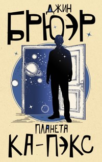 Планета Ка-Пэкс - Джин Брюэр - E-Book