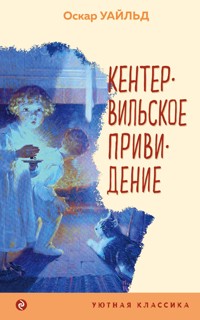 Кентервильское привидение - Оскар Уайльд - E-Book