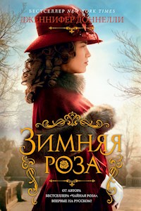 Зимняя роза - Дженнифер Доннелли - E-Book