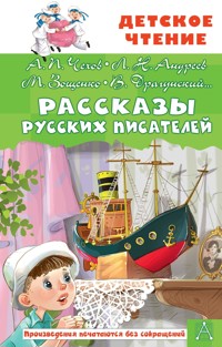 Рассказы русских писателей - Антон Чехов - E-Book