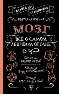 Мозг. Всё о самом ленивом органе - Светлана Кузина - E-Book