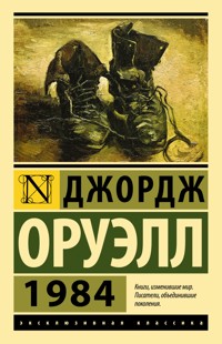 1984 (новый перевод) - Джордж Оруэлл - E-Book