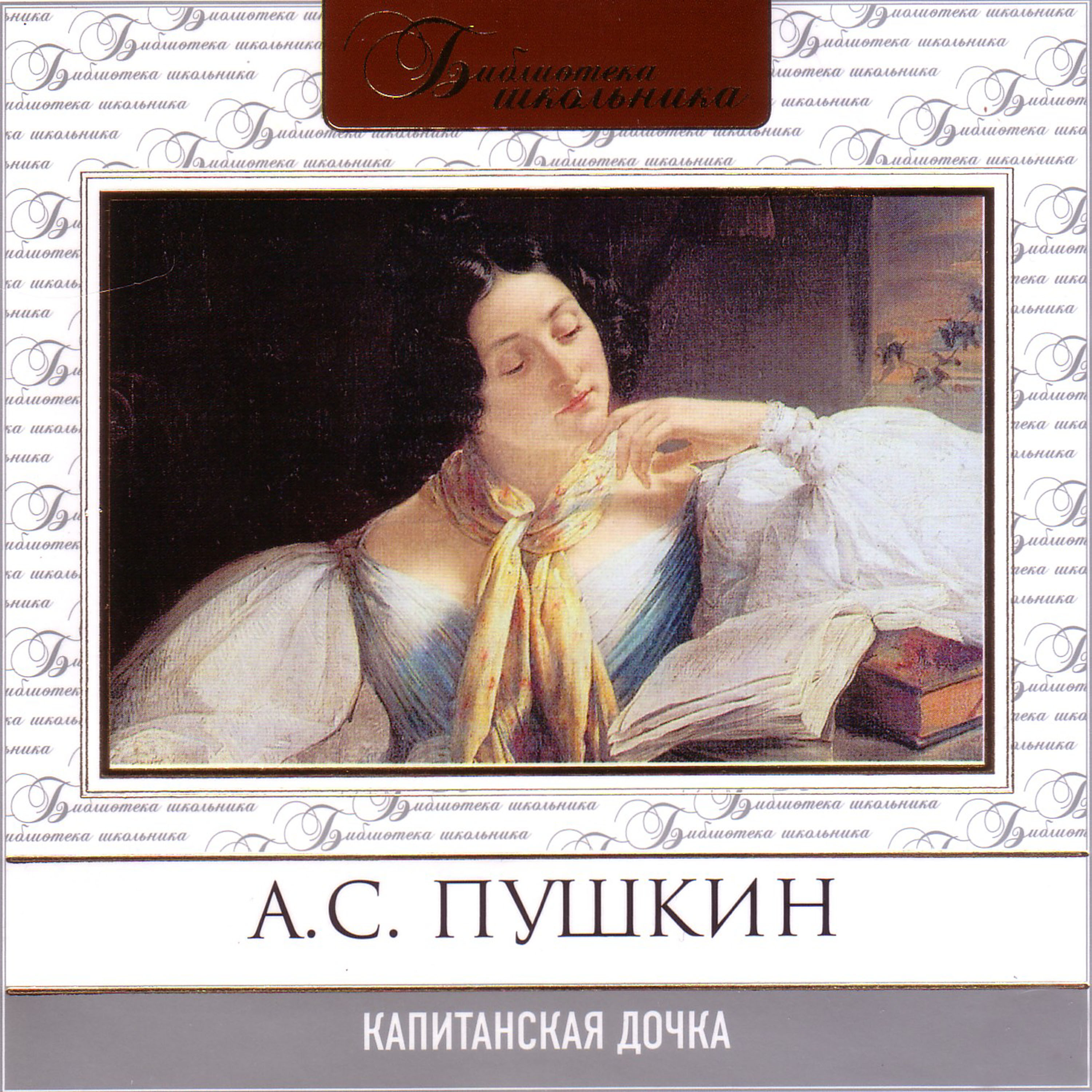 Дубровский (Dubrovsky. Dubrovsky) - Александр Сергеевич Пушкин - E-Book -  Legimi online