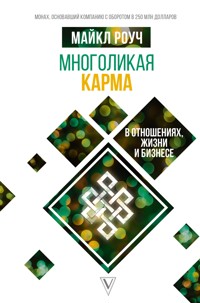 Многоликая карма в отношениях, жизни и бизнесе - Майкл Роуч - E-Book