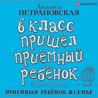 В класс пришел приемный ребенок - Людмила Петрановская - Hörbuch