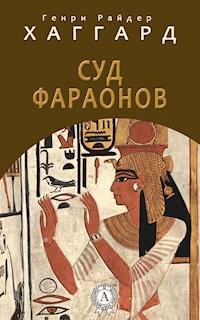 Суд фараонов - Генри Райдер Хаггард - E-Book