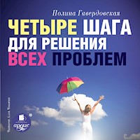 Четыре шага для решения всех проблем - Полина Гавердовская - Hörbuch