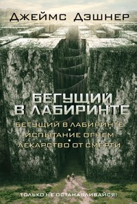 Бегущий в Лабиринте (сборник) - Джеймс Дэшнер - E-Book
