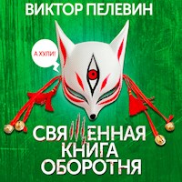 Священная книга оборотня - Виктор Пелевин - Hörbuch