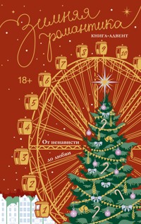 Зимняя романтика. Книга-адвент от ненависти до любви - Сборник - E-Book