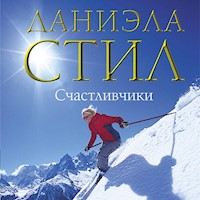 Счастливчики - Даниэла Стил - Hörbuch