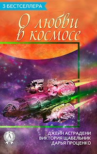 3 бестселлера О любви в космосе - Джейн Астрадени - E-Book