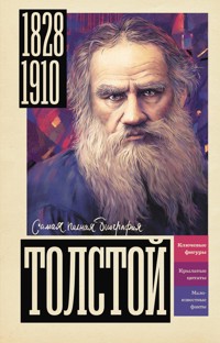 Толстой - Юлия Гуцол - E-Book