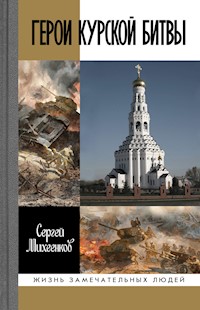 Герои Курской битвы - Сергей Михеенков - E-Book