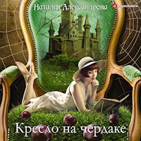 Кресло на чердаке - Наталья Александрова - Hörbuch