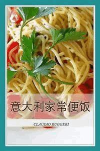 意大利家常便饭 - Claudio Ruggeri - E-Book