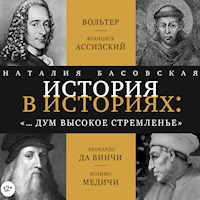 И дум высокое стремленье - Наталия Басовская - Hörbuch