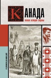 Канада. Полная история страны - Серж Нонте - E-Book