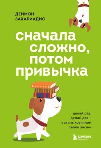 Сначала сложно, потом привычка. Делай раз, делай два и стань хозяином своей жизни - Деймон Захариадис - E-Book