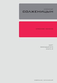 Красное колесо. Узел 3: Март Семнадцатого. - Александр Солженицын - E-Book
