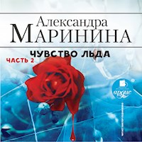 Чувство льда. Часть 2 - Александра Маринина - Hörbuch