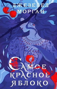 Самое красное яблоко - Джезебел Морган - E-Book