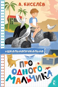 Про Одного Мальчика - Александр Киселев - E-Book