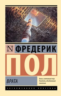 Врата - Фредерик Пол - E-Book